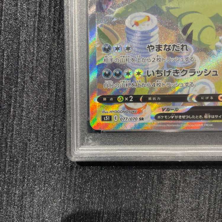 【PSA10】バンギラスV SR 077/070 1枚