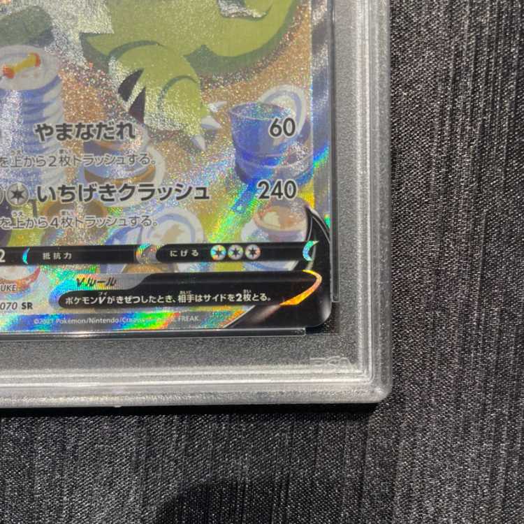 【PSA10】バンギラスV SR 077/070 1枚