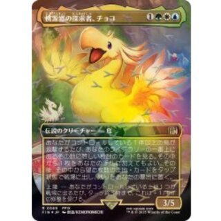 (チョコボトラックFOIL)桃源郷の探求者、チョコ/Choco, Seeker of Paradise《日本語》【FIN】 1枚
