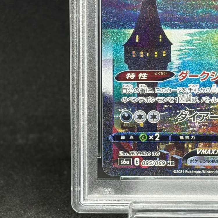 [PSA10] Umbreon VMAX HR 095/069 1枚