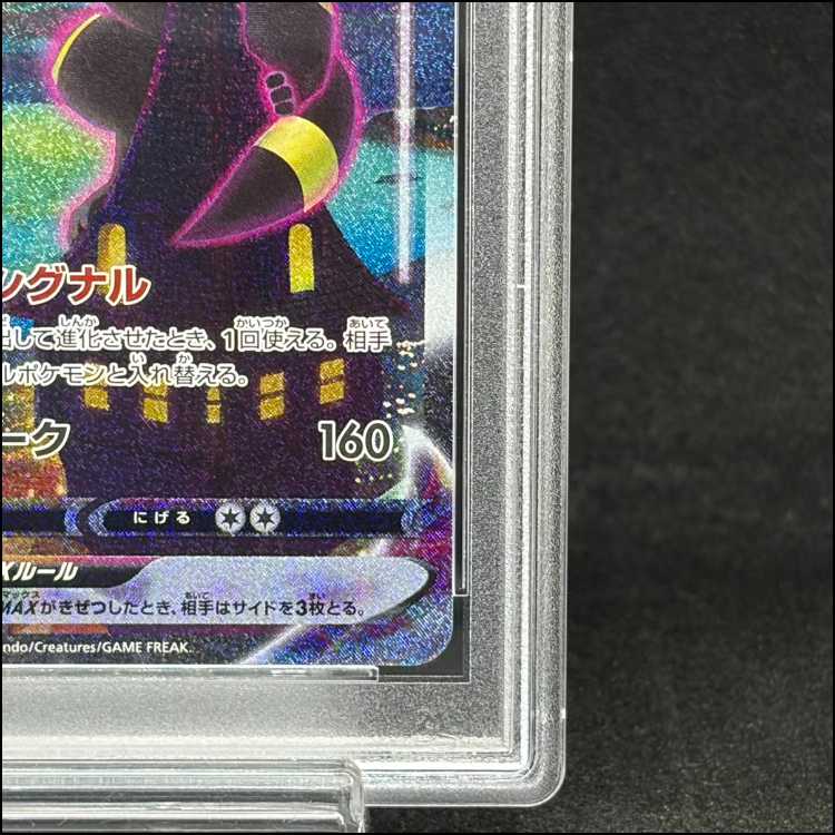 [PSA10] Umbreon VMAX HR 095/069 1枚