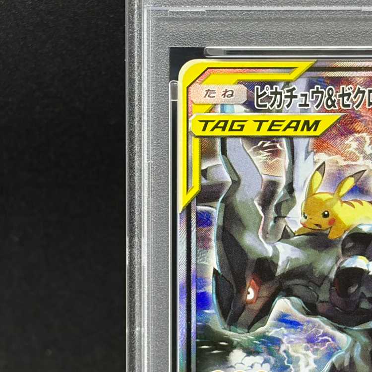 [PSA10] Pikachu & Zekrom GX SR 101/095 1枚