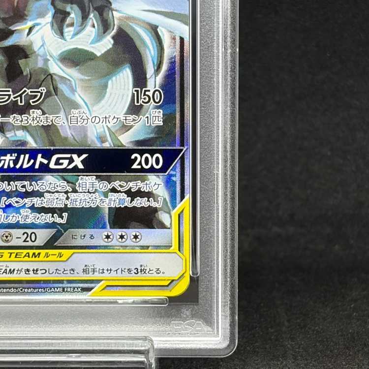 [PSA10] Pikachu & Zekrom GX SR 101/095 1枚
