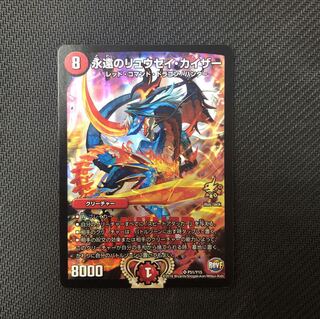 永遠のリュウセイ・カイザー　プロモ