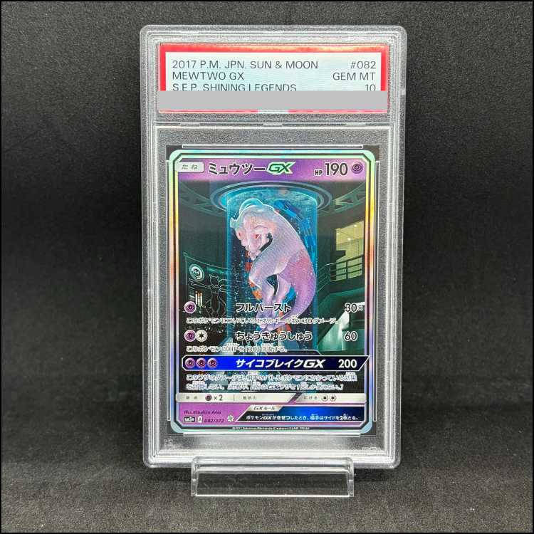 [PSA10] Mewtwo GX (Secret) H 082/072 1枚