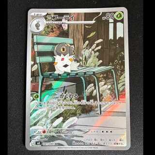 ＃　コフーライ AR 081/080 1枚