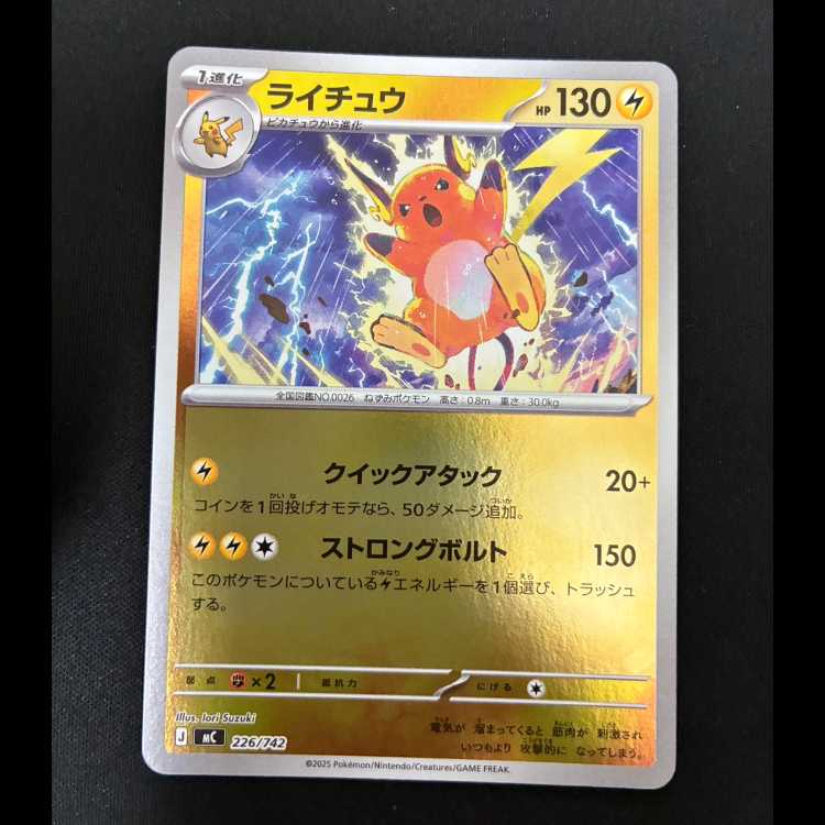 ＃　ライチュウ(ミラー仕様) S-TD 226/742 1枚