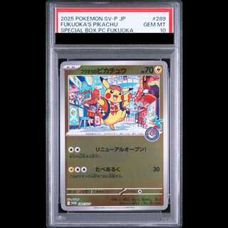 【PSA10】フクオカのピカチュウ PROMO 289/SV-P 1枚