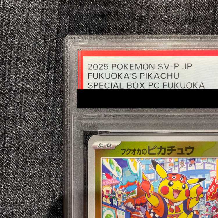 【PSA10】フクオカのピカチュウ PROMO 289/SV-P 1枚