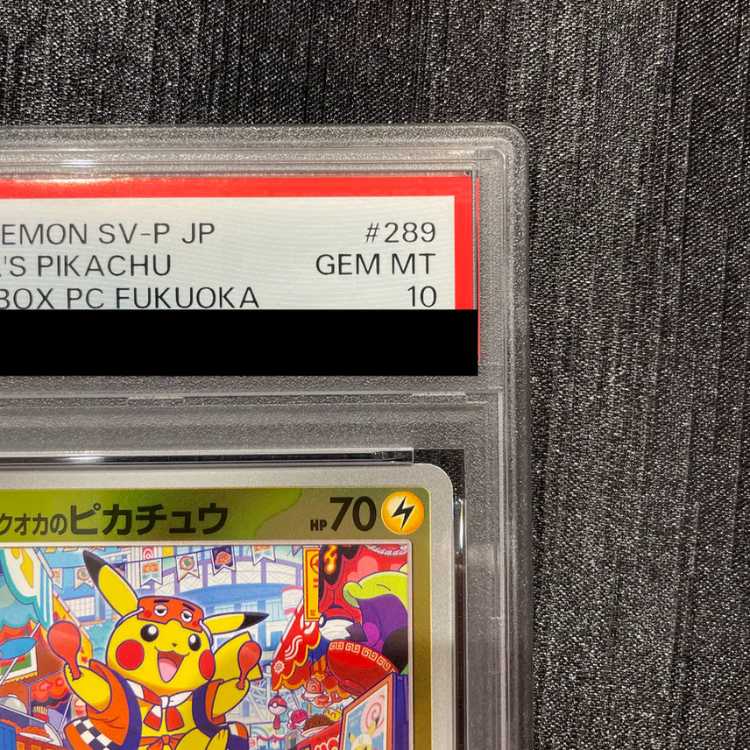 【PSA10】フクオカのピカチュウ PROMO 289/SV-P 1枚