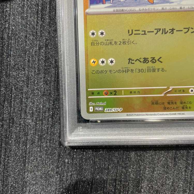 【PSA10】フクオカのピカチュウ PROMO 289/SV-P 1枚