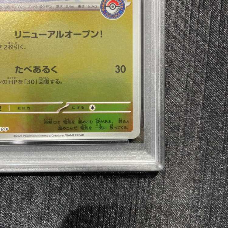 【PSA10】フクオカのピカチュウ PROMO 289/SV-P 1枚