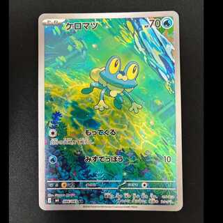 ＃　ケロマツ AR 086/083 1枚