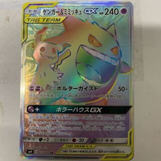 ゲンガー&ミミッキュGX HR