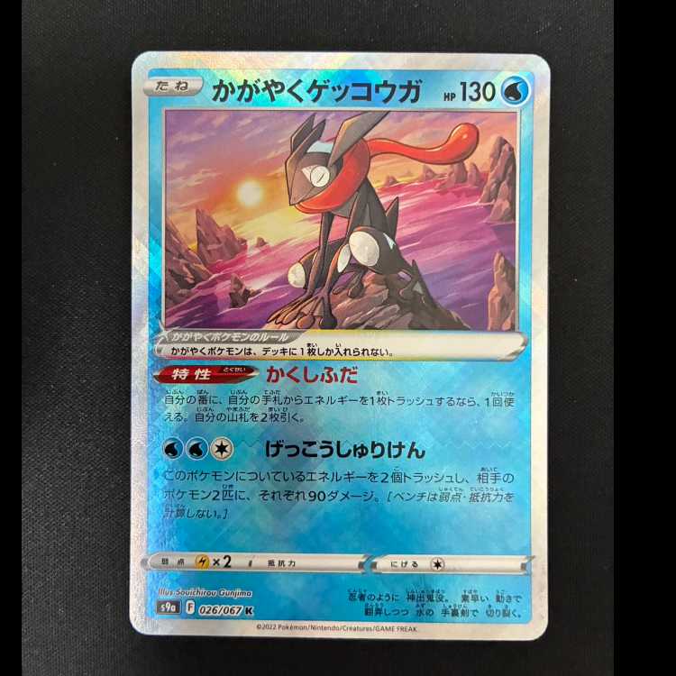 ＃　かがやくゲッコウガ K 026/067 1枚