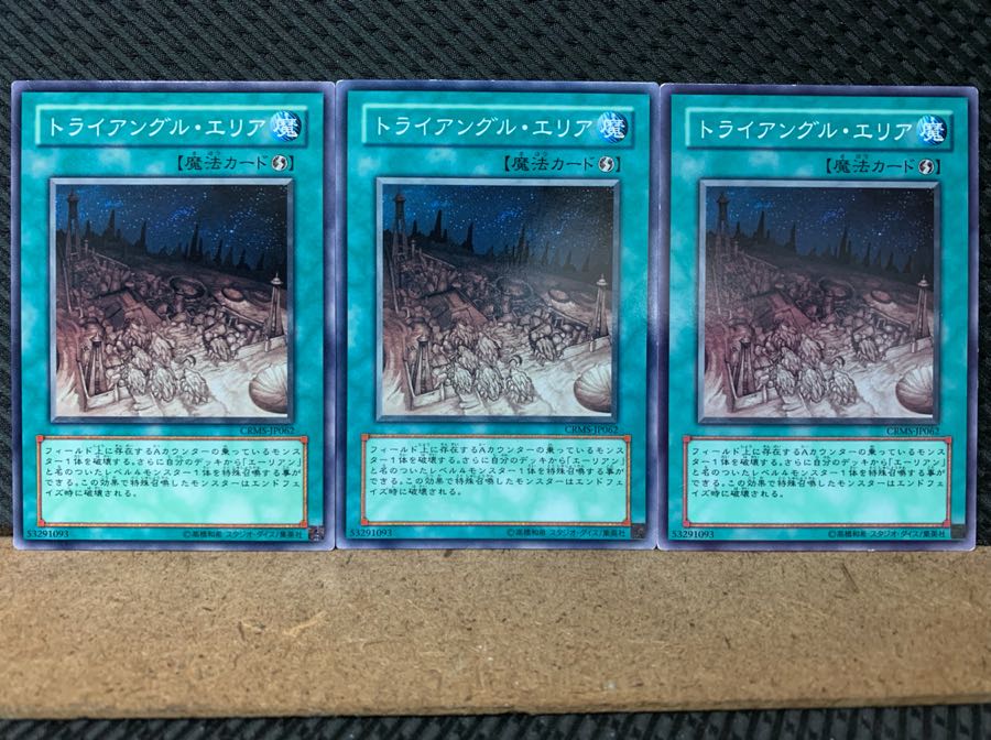 【ぽぽたん】遊戯王 6537 トライアングル・エリア 3枚 ノーマル