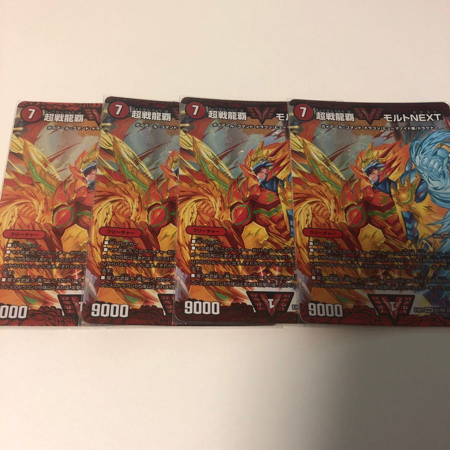 【値下げ】モルトNEXT 4枚セット