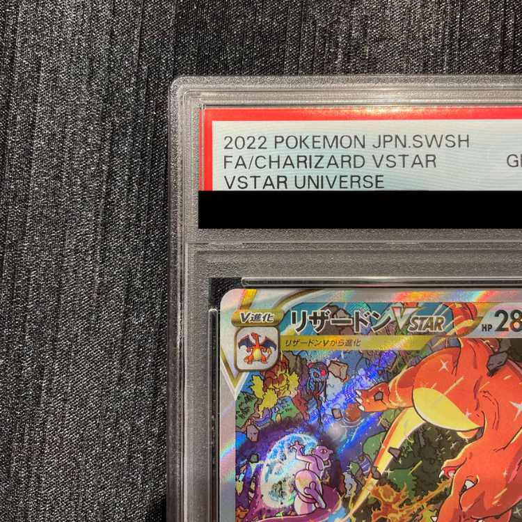 【PSA10】リザードンVSTAR SAR 212/172 1枚
