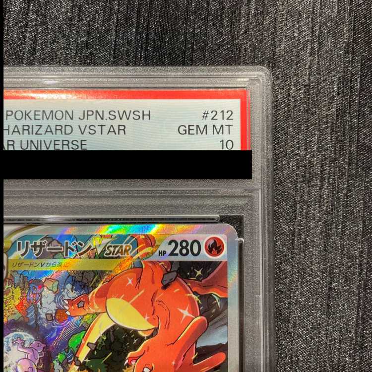 【PSA10】リザードンVSTAR SAR 212/172 1枚