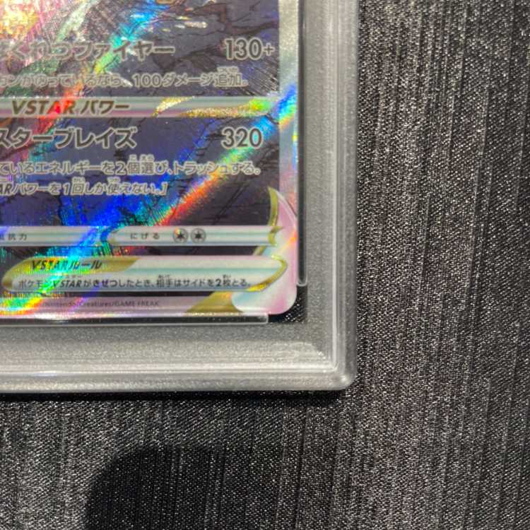 【PSA10】リザードンVSTAR SAR 212/172 1枚
