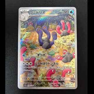 # Umitrio AR 338/190 1枚