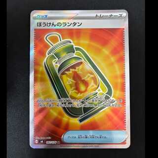 ＃　ぼうけんのランタン SR 097/076 1枚