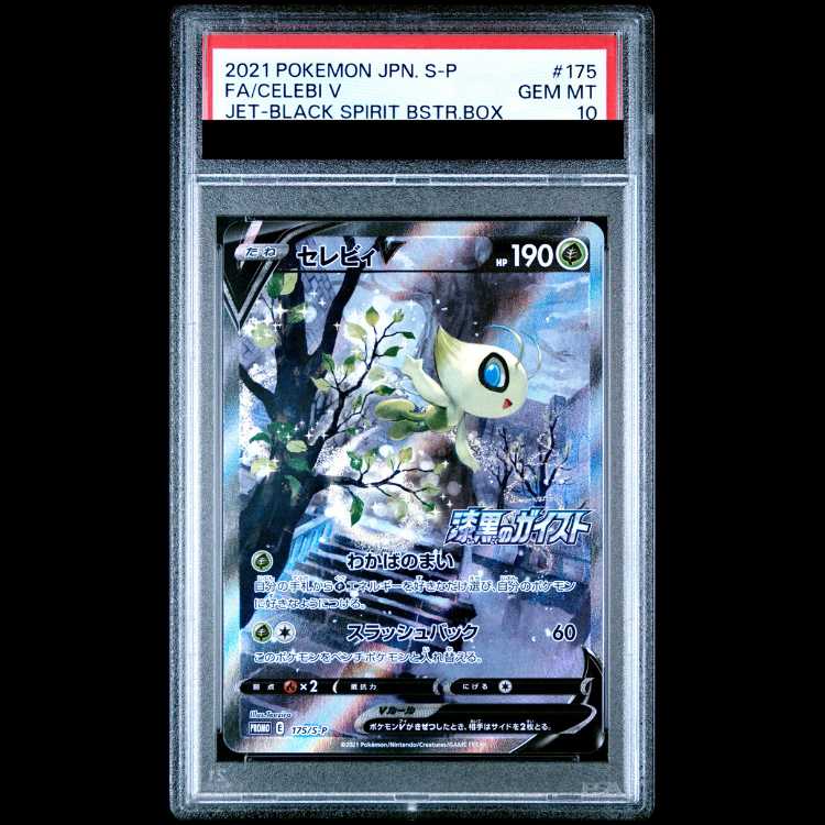 [PSA10] CelebiV  PROMO 175/S-P 1枚