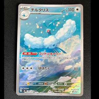 Altaria AR 087/076 1枚
