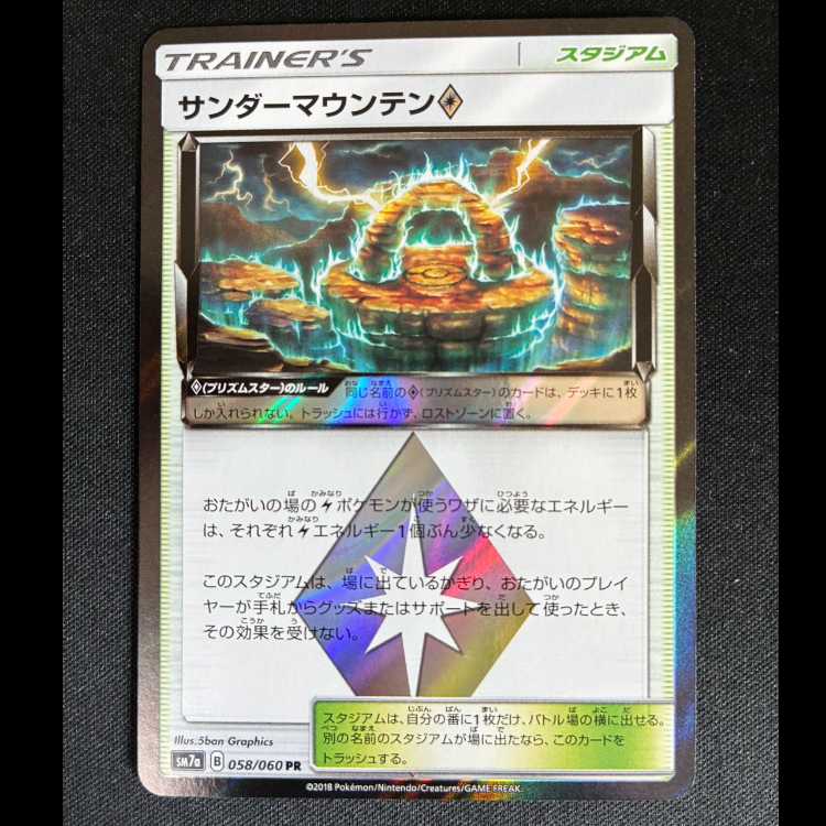 # サンダーマウンテン◇ PR 058/060 1枚