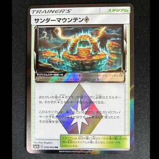 ＃　サンダーマウンテン◇ PR 058/060 1枚