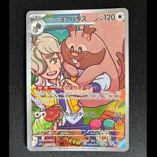＃　ペパーのヨクバリス AR 075/063 1枚