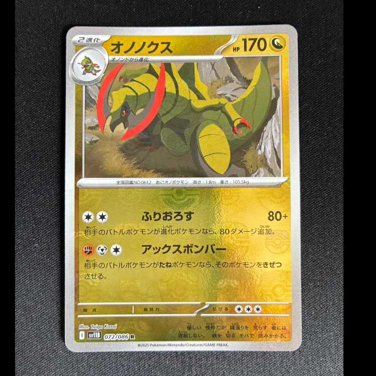 ＃　オノノクス(マスターボール柄/ミラー仕様) R 072/086 1枚