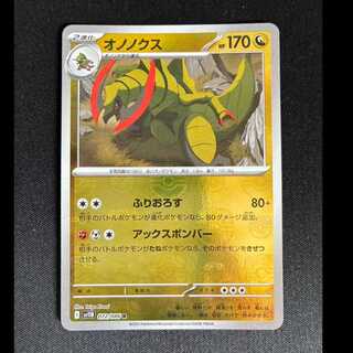 ＃　オノノクス(マスターボール柄/ミラー仕様) R 072/086 1枚