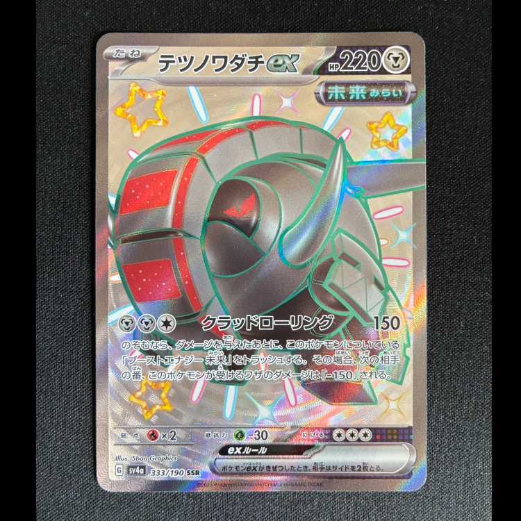#   テツノワダチex SSR 333/190 1枚