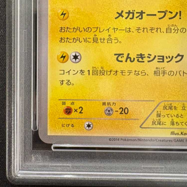 [PSA10] Pikachu PROMO 098/XY-P from Mega Tokyo 1枚