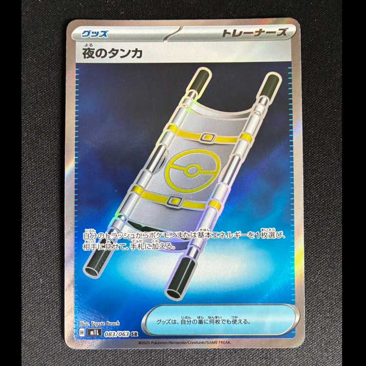 ＃　夜のタンカ SR 083/063 1枚