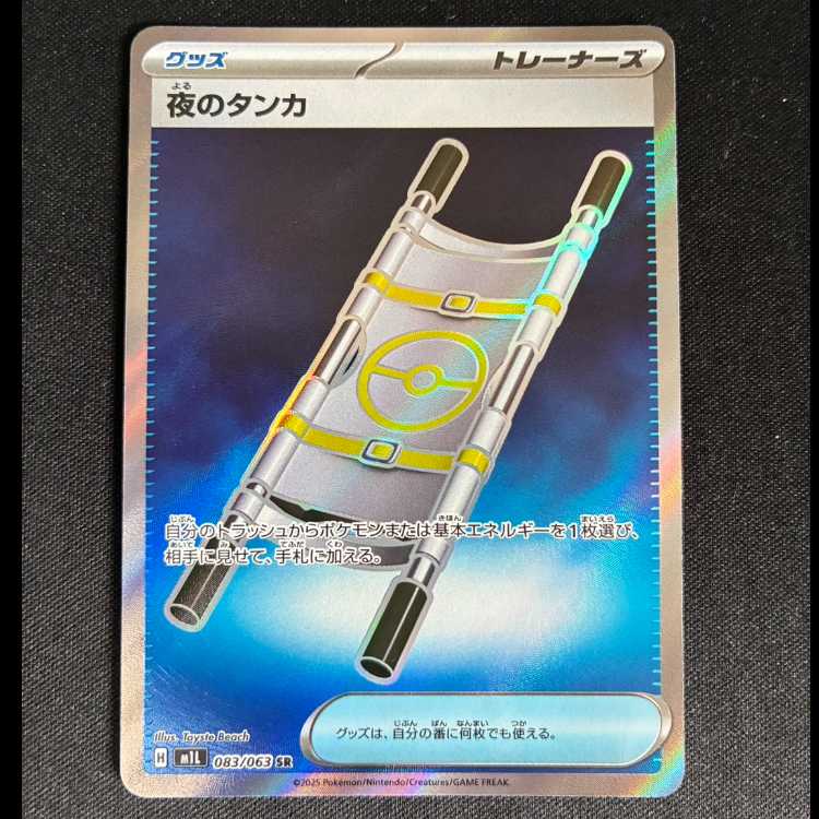 ＃　夜のタンカ SR 083/063 1枚
