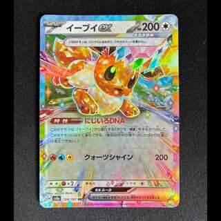 #   イーブイex RR 126/187 1枚