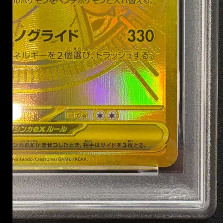 【PSA10】メガカイリューex MUR 250/193 1枚