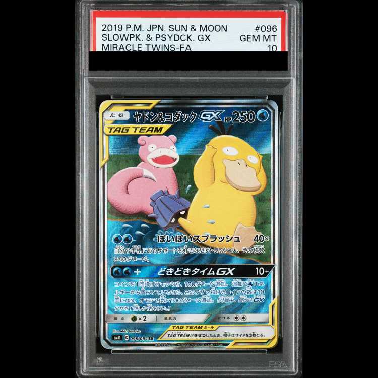 【PSA10】ヤドン&コダックGX SR 096/094 1枚