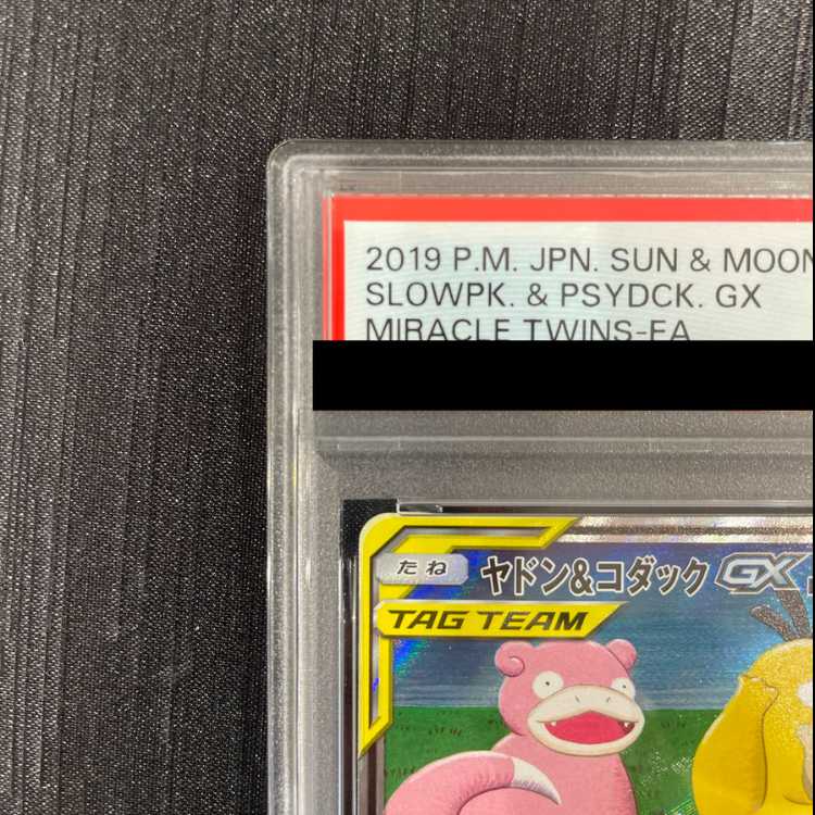 【PSA10】ヤドン&コダックGX SR 096/094 1枚