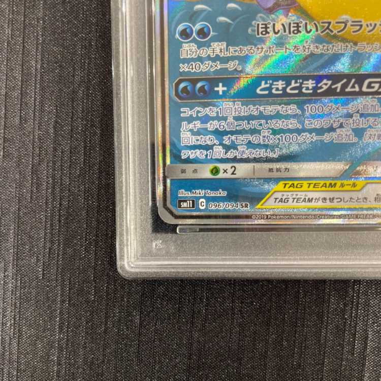【PSA10】ヤドン&コダックGX SR 096/094 1枚