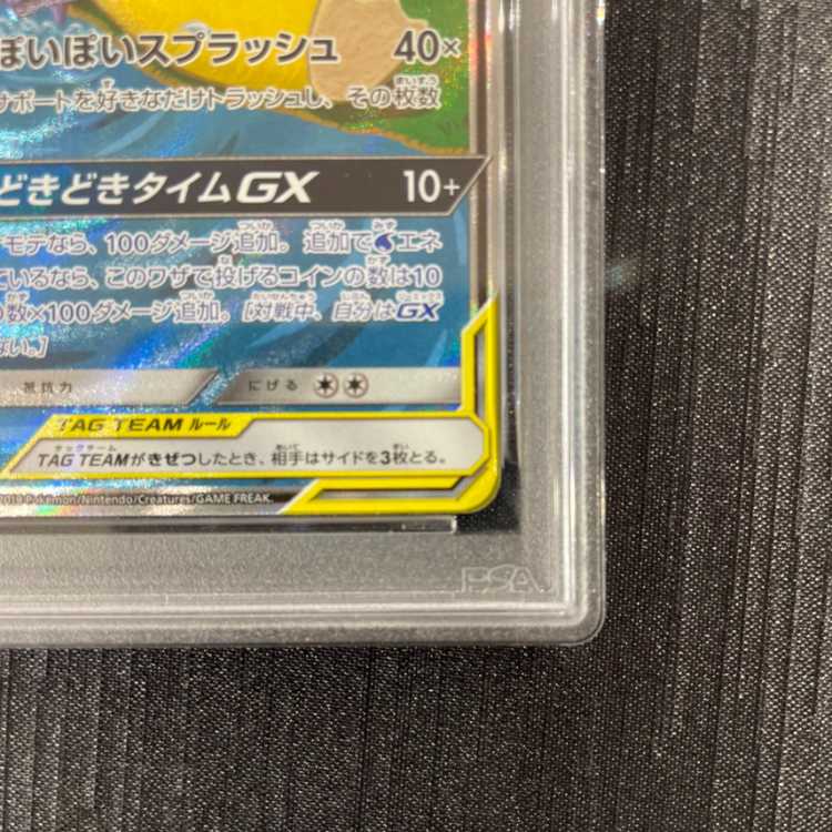 【PSA10】ヤドン&コダックGX SR 096/094 1枚