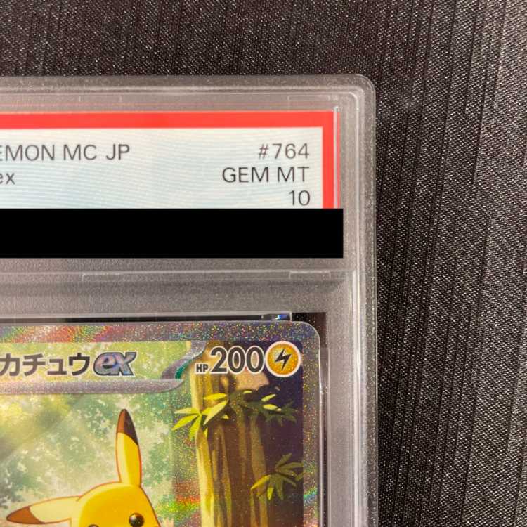 【PSA10】ピカチュウex(SAR仕様) S-TD 764/742 1枚