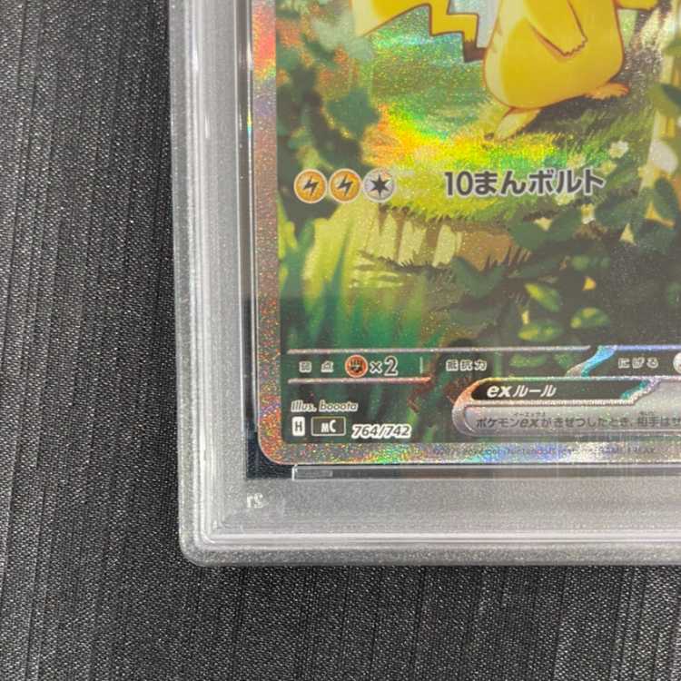 【PSA10】ピカチュウex(SAR仕様) S-TD 764/742 1枚
