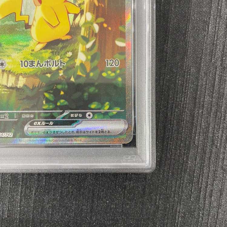 【PSA10】ピカチュウex(SAR仕様) S-TD 764/742 1枚