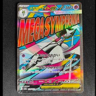 ＃　メガサーナイトex MA 226/193 1枚