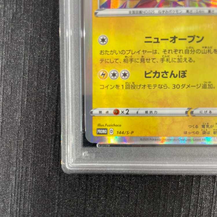 [PSA10] Kanazawa's Pikachu PROMO 144/S-P 1枚