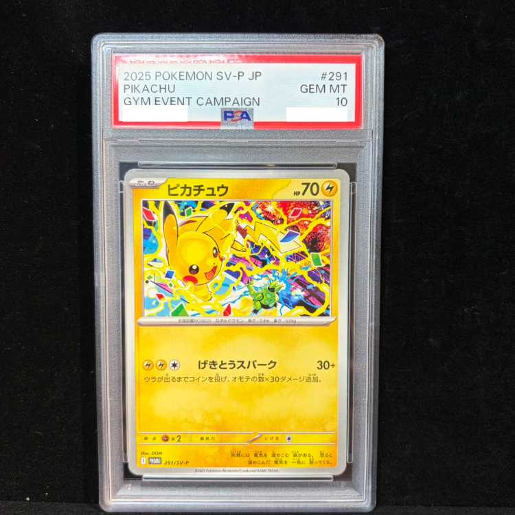 【PSA10 】早い者勝ち！ピカチュウ 291/SV-P プロモ ポケカ PSA10】 ピカチュウ (プロモ) {291/SV-P} [SV] 1枚の通販 土日祝休