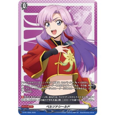 Persona Shield (Nao Inabe) [PR] {D-PR/1828} "Other" 1枚